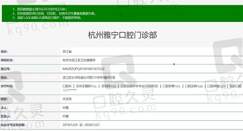 杭州雅宁口腔诊所资质
