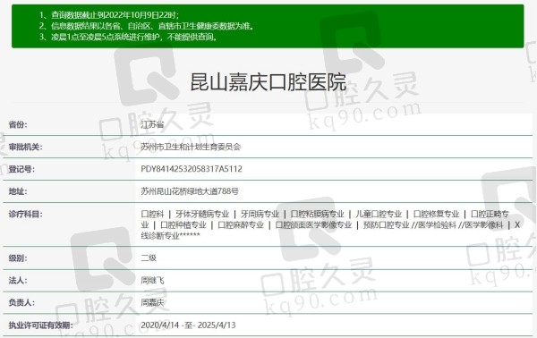 昆山嘉庆口腔医院资质