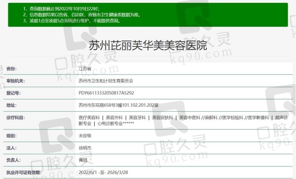 苏州芘丽芙华美整形口腔医院资质