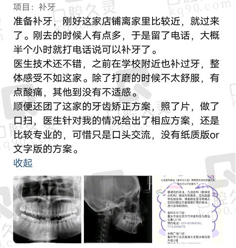 重庆九泷齿科评价