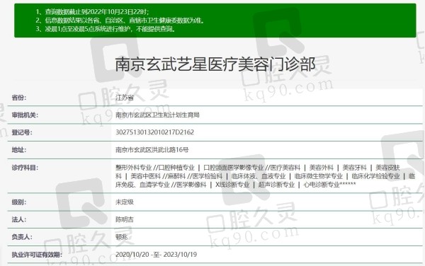 南京艺星医美口腔医院资质