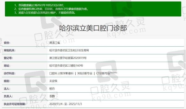 哈尔滨立美口腔门诊部资质