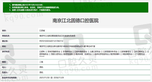 南京固德口腔资质认证