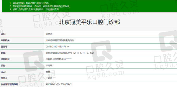 北京冠美口腔资质