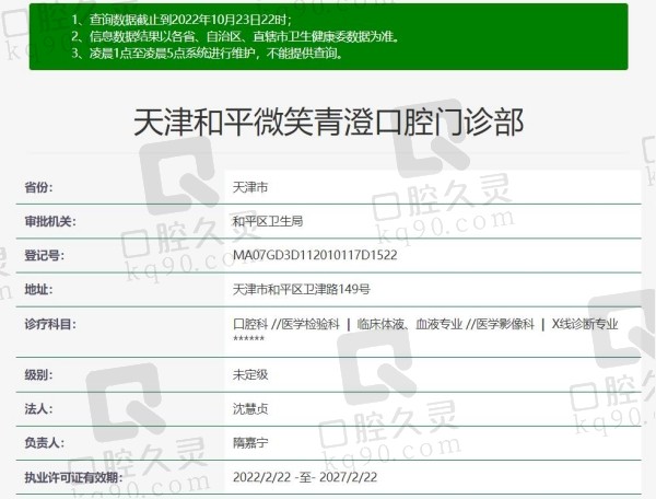 天津微笑青澄口腔资质