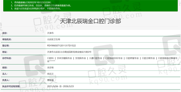 天津瑞金口腔门诊部资质正规
