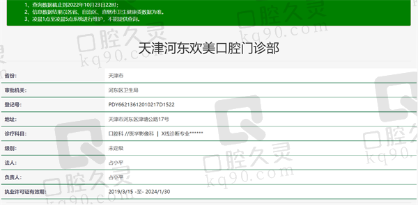 天津欢美口腔门诊部资质正规