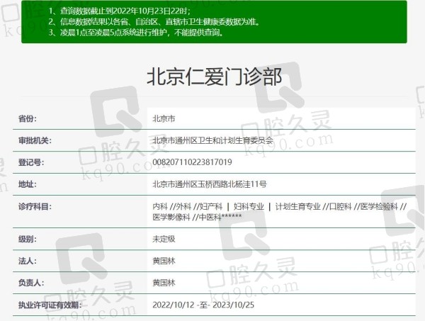 北京仁爱口腔门诊资质