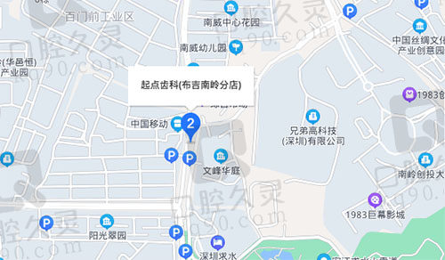 深圳起点齿科布吉南岭分店地址