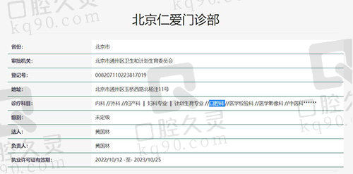 北京仁爱口腔执医资质
