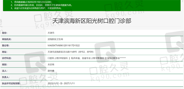 天津阳光树口腔门诊部资质正规
