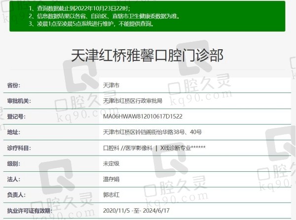 天津雅馨口腔医院资质