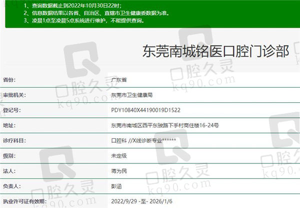 东莞南城铭医口腔门诊部资质