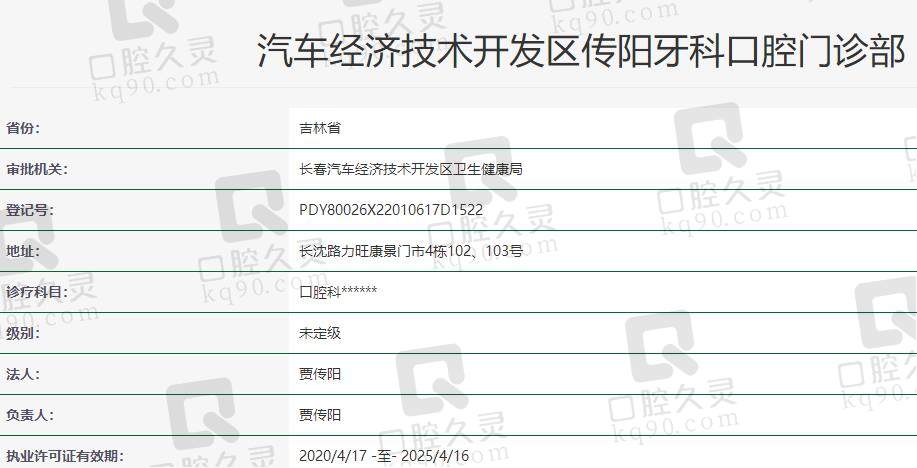 长春传阳口腔门诊部