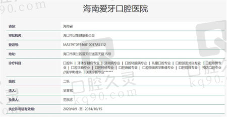 海南爱牙口腔医院