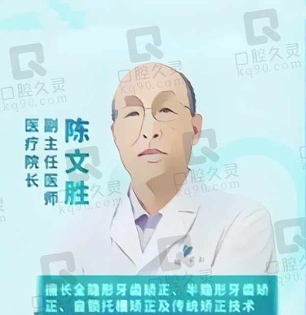 陈文胜医生