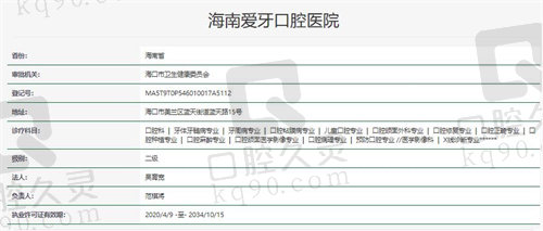 海南爱牙口腔医院资质