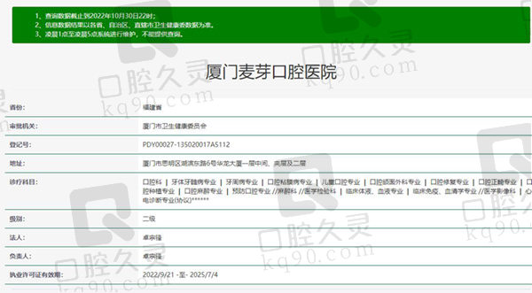 厦门麦芽口腔资质