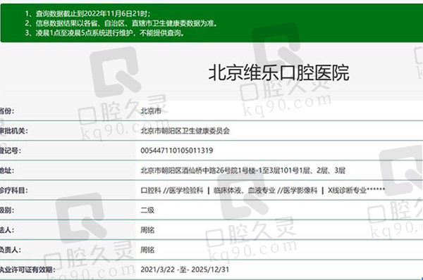 北京维乐口腔医院资质