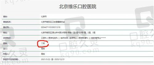北京维乐口腔正规吗