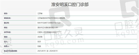 淮安明溪口腔门诊部