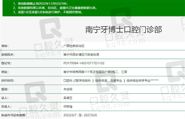 南宁牙博士口腔正规