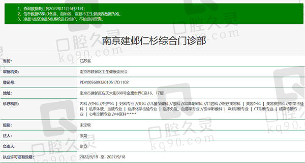 南京建邺仁杉综合门诊部口腔科资质