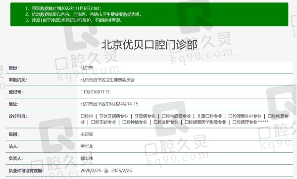北京优贝口腔资质