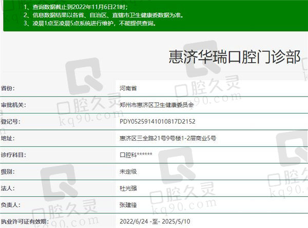 郑州华瑞口腔门诊部资质