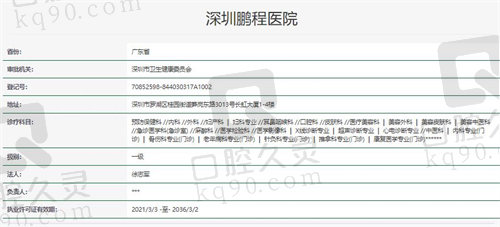 深圳鹏程口腔正规吗