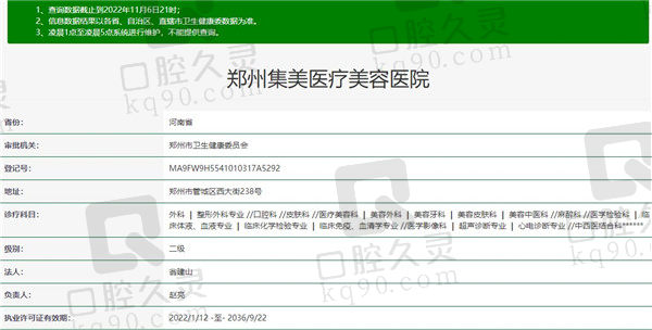 郑州集美口腔医院资质