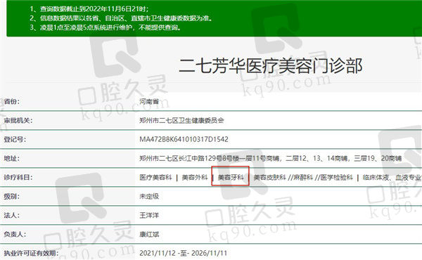 郑州芳华口腔资质