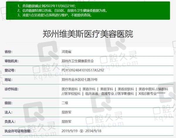 郑州维美斯医疗美容口腔医院资质