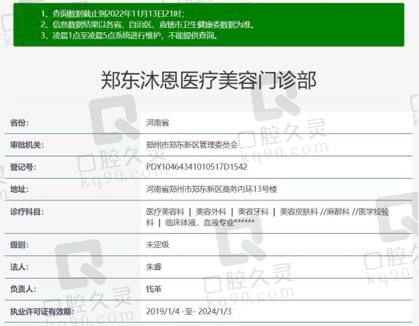 郑州沐恩整形口腔医院资质