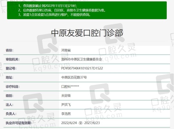 郑州友爱口腔资质