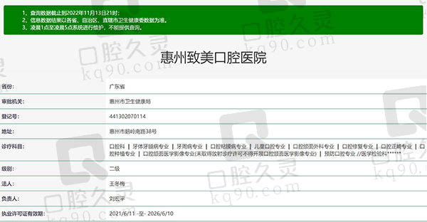 惠州致美口腔医院资质
