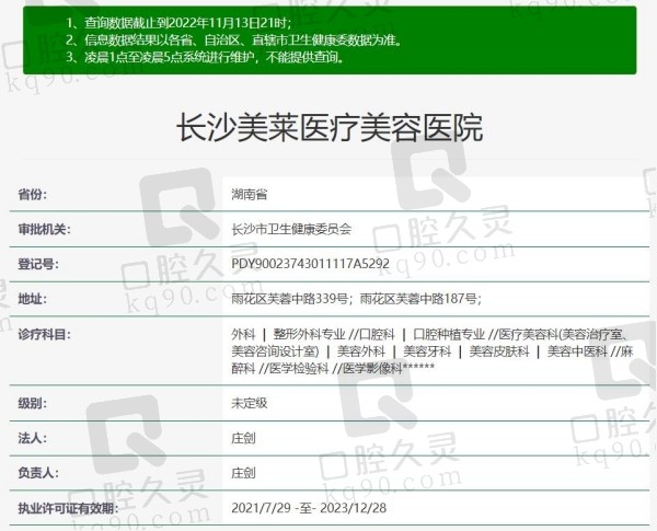 长沙美莱整形口腔资质