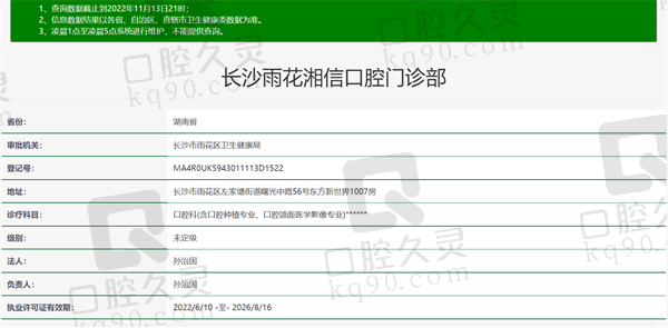 长沙湘信口腔门诊部资质正规