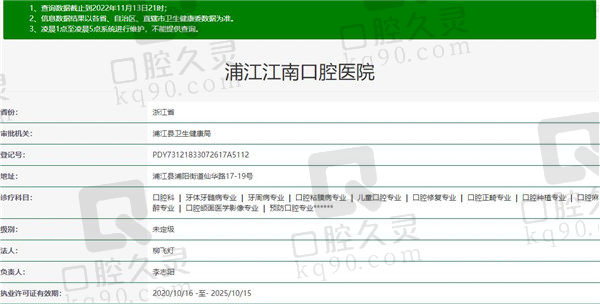 金华浦江江南口腔医院资质