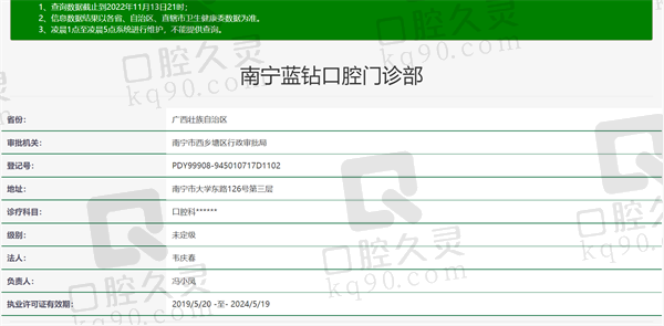南宁蓝钻口腔门诊部资质正规
