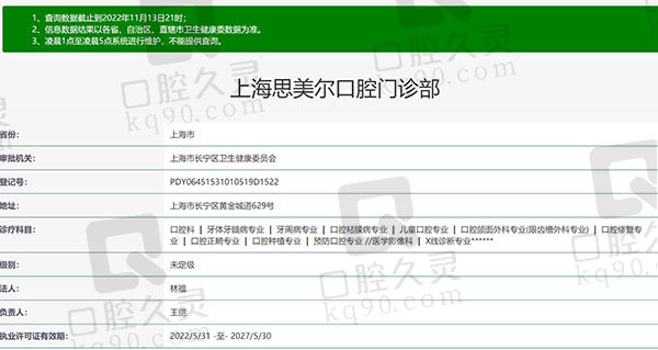 上海思美尔口腔门诊部资质