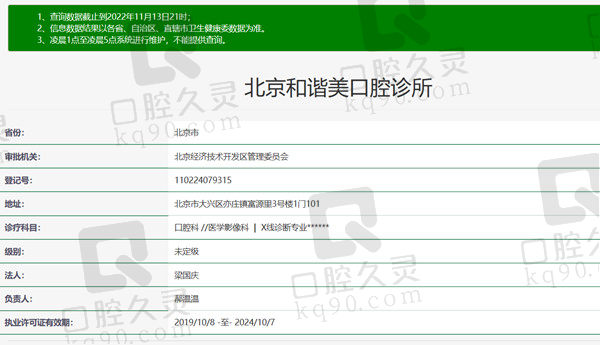 北京和谐美口腔资质