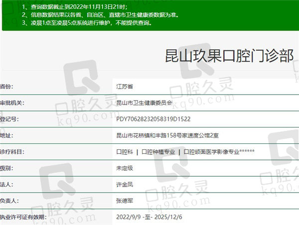 昆山玖果口腔门诊部资质