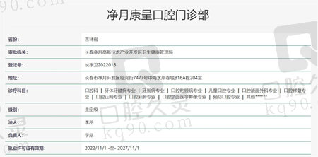 长春净月康呈口腔门诊部