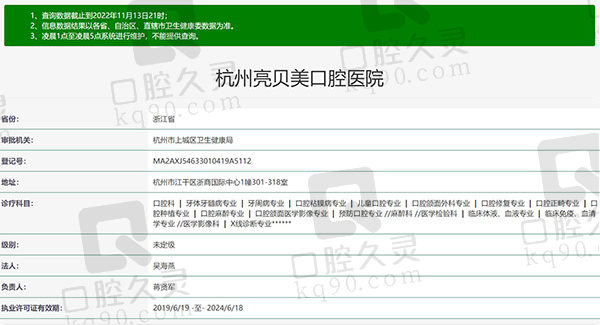 杭州亮贝美口腔医院资质