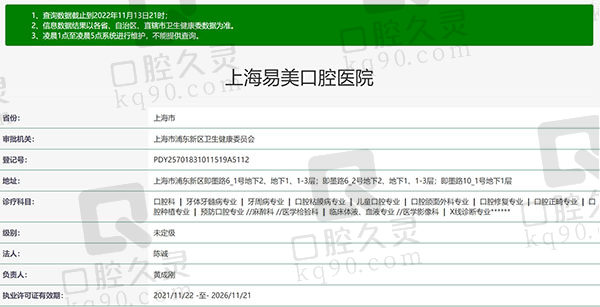 上海易美口腔医院资质
