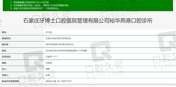 石家庄牙博士口腔诊所资质正规