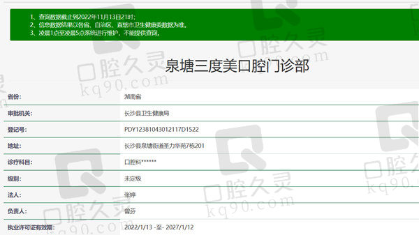 湖南长沙县三度美口腔连锁资质