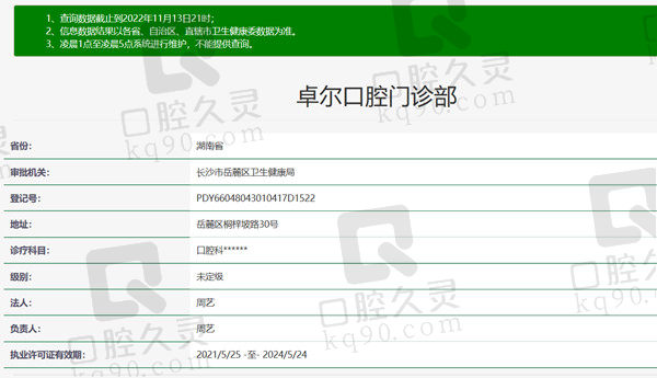 长沙卓尔口腔门诊部资质