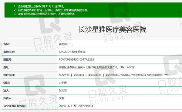 长沙星雅医疗美容医院口腔科资质